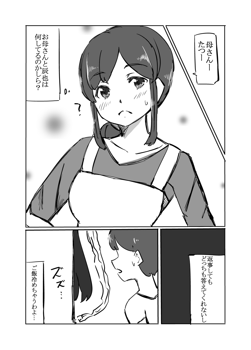 お母さんはサキュバス るすでん エロ漫画5