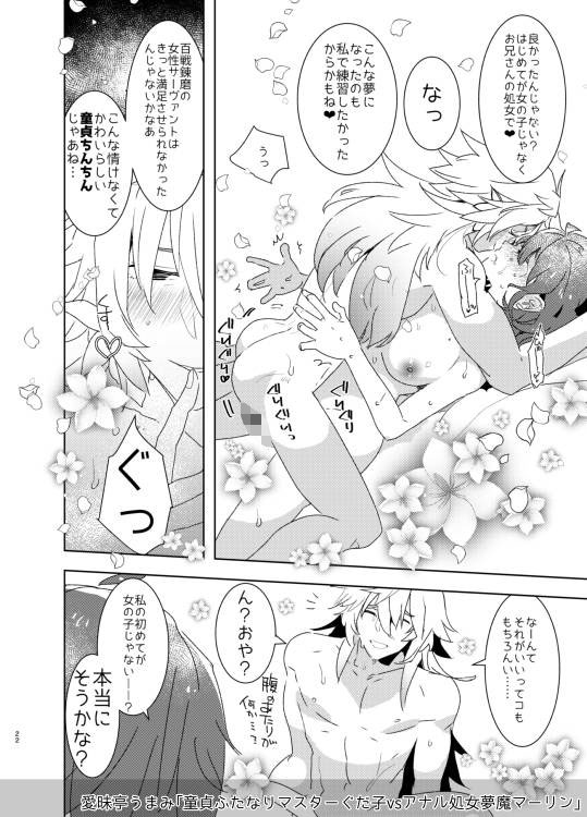 エロ漫画童貞ふたなりマスターぐだ子vsアナル処女夢魔マーリン(愛昧亭)