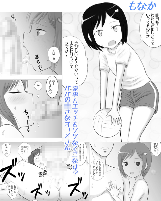 エロ漫画パパとシなくちゃ！！(ドリチンワークス)