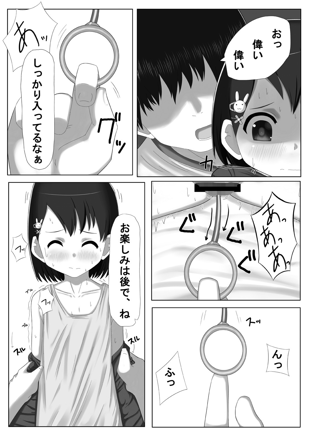 アイドル佐〇木千枝その3 薄幸少女 エロ漫画3