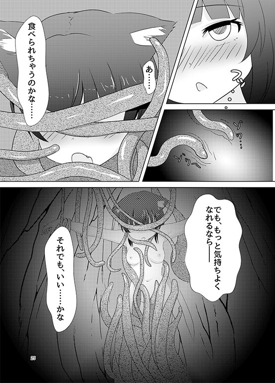 けものっ娘が触手で快楽漬けなお話...2