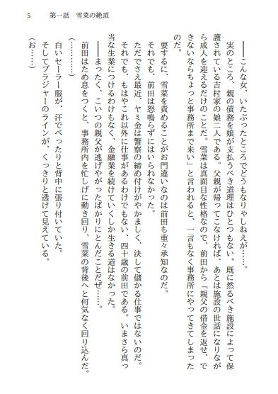 姉妹徹底レ●プ 二人はやがて哀しき性奴●に…… 佐伯ヤドロク エロ漫画2