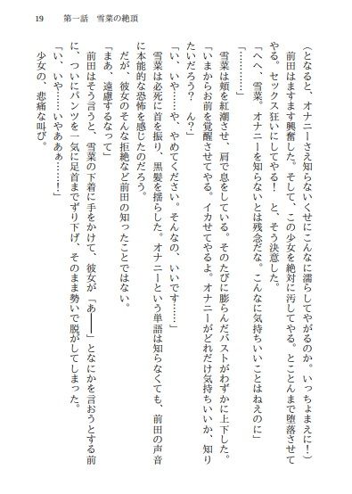 姉妹徹底レ●プ 二人はやがて哀しき性奴●に…… 佐伯ヤドロク エロ漫画3