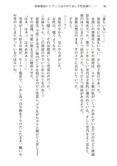 姉妹徹底レ●プ 二人はやがて哀しき性奴●に…… 佐伯ヤドロク エロ漫画4