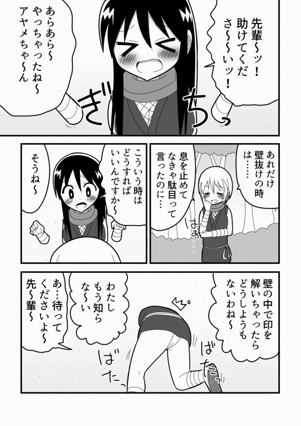 壁抜けの術を失敗してち○っ子忍者に犯されるくノ一の話 きくち屋 エロ漫画2