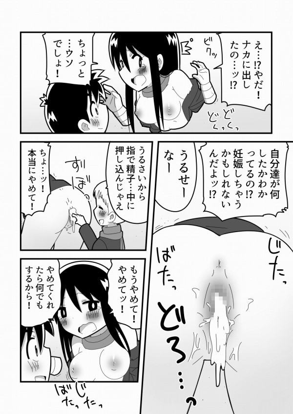 壁抜けの術を失敗してち○っ子忍者に犯されるくノ一の話 きくち屋 エロ漫画4