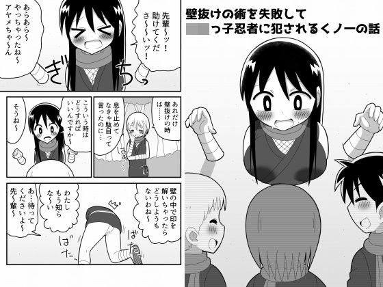 【きくち屋 同人】壁抜けの術を失敗してち○っ子忍者に犯されるくノ一の話 