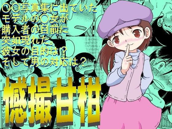憾撮甘柑[MULTI VITAMIN]