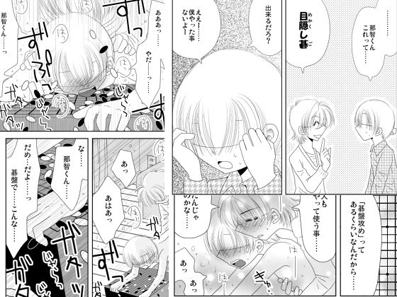 恋の猛特訓！目隠し☆碁盤攻め...1