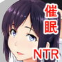 幼なじみが他の男と××するのは当たり前の世界