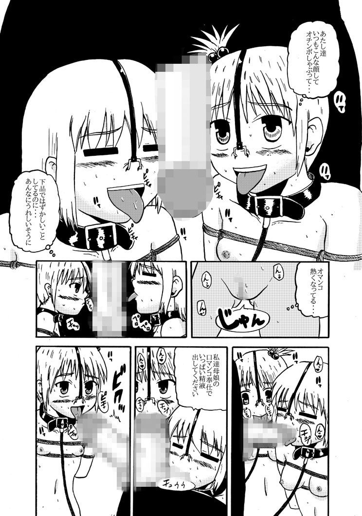 お母さんと一緒羽田母娘の調教その3 ぼうふり屋 エロ漫画3