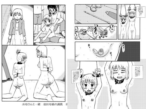 お母さんと一緒 羽田母娘の調教その3...1