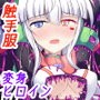 駆錬輝晶 クォルタ アメテュス ＃14