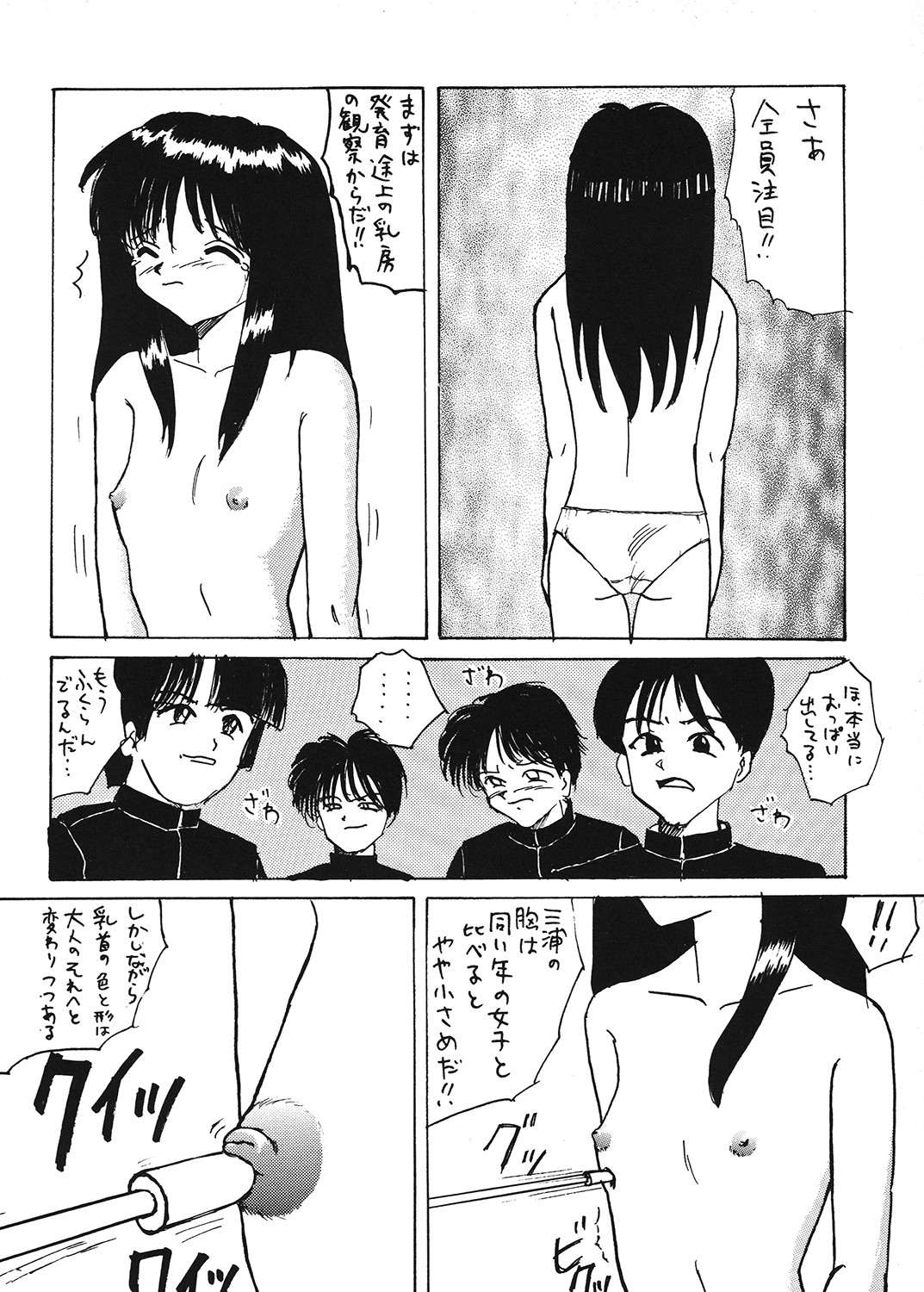 ○学一年生3 新なんか党 エロ漫画2