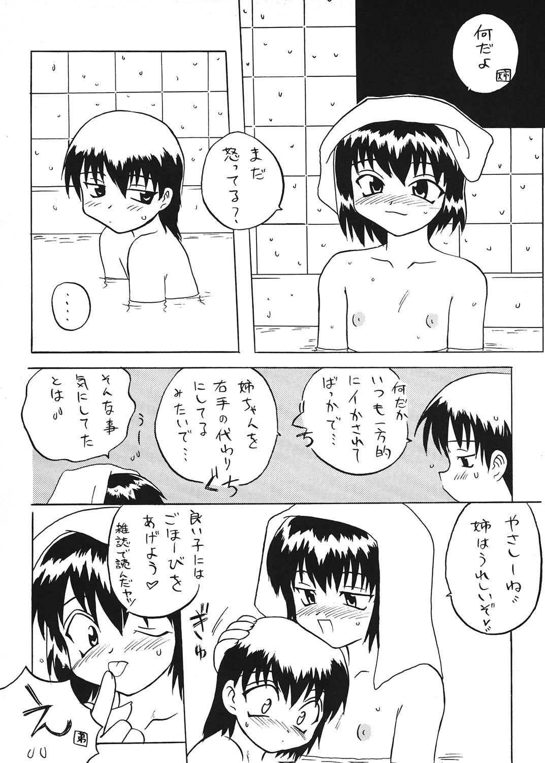 ○学一年生3 新なんか党 エロ漫画4
