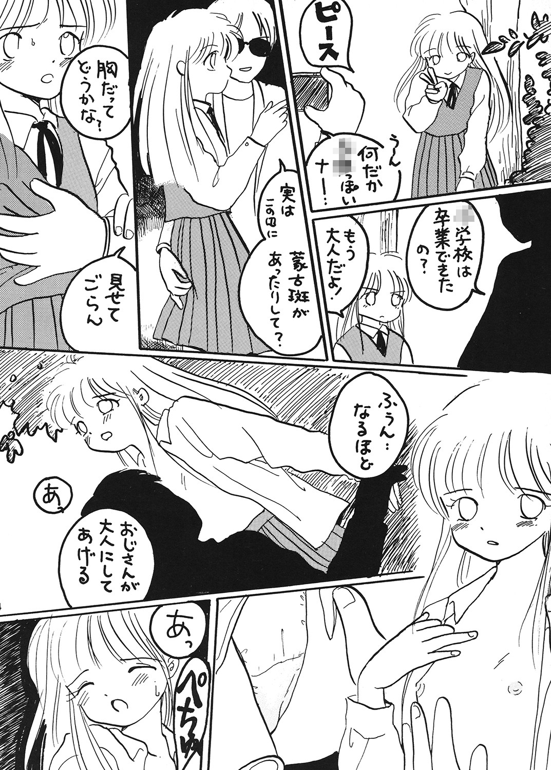 ○学一年生3 新なんか党 エロ漫画5