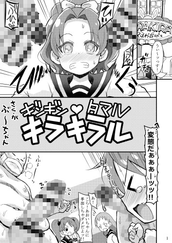 ギンギンタマルキラキラル2