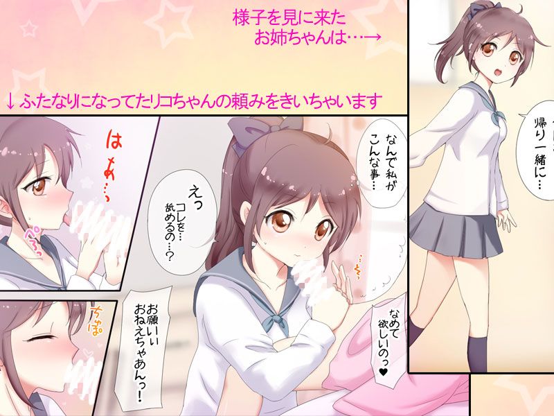 妹ふたなり～お姉ちゃんとラブちゅ☆えっち～...3