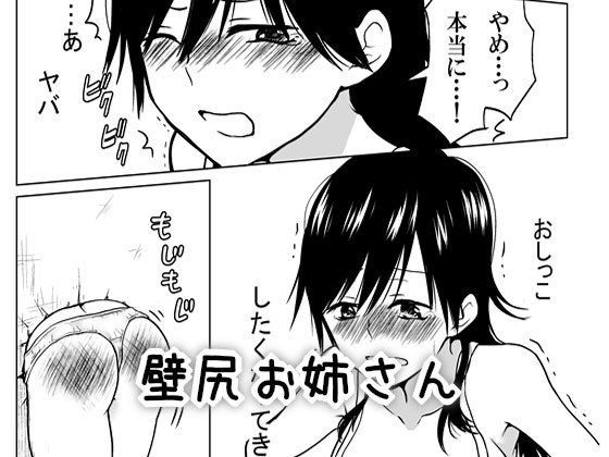 壁尻お姉さん[実験B棟] 