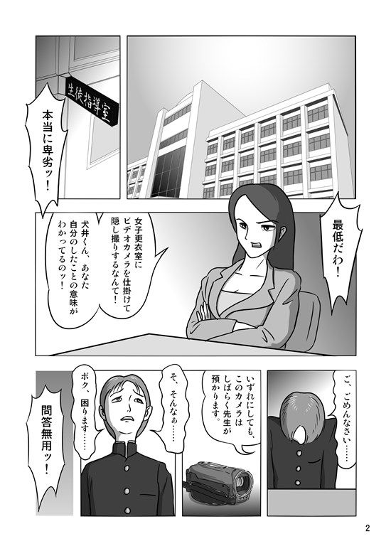 エロ漫画女教師と獣たち（前編＋後編）(池尻秘密倶楽部)