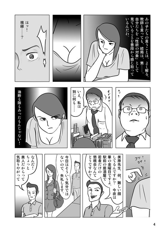 エロ漫画女教師と獣たち（前編＋後編）(池尻秘密倶楽部)