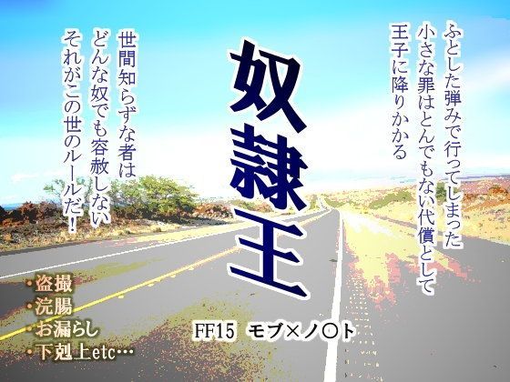 奴●王 | エロ同人誌･コミック｜FANZA（ファンザ）検索サーチ