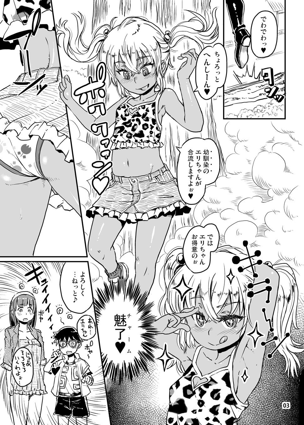 サキュバスらぶどらいぶ2 Notes. エロ漫画2