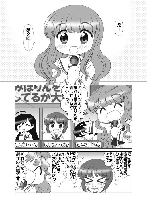 ガルパンキャラ誰が1番みぽりんを愛しているか大会 画像1