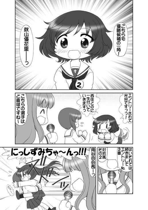 ガルパンキャラ誰が1番みぽりんを愛しているか大会 画像3