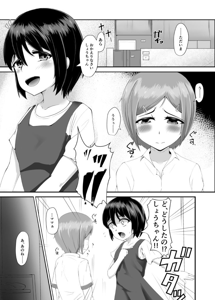 ショタメスママの種付レッスン 午後の一発 エロ漫画2