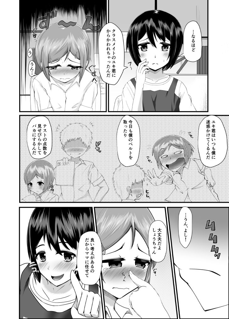ショタメスママの種付レッスン 午後の一発 エロ漫画3