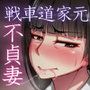 西住しほの知るべきじゃなかった事・上