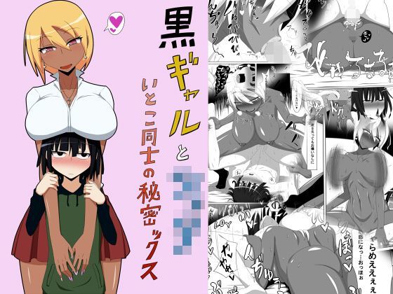 【秘密結社ヴァニタス 同人】黒ギャルとショタいとこ同士の秘密ックス