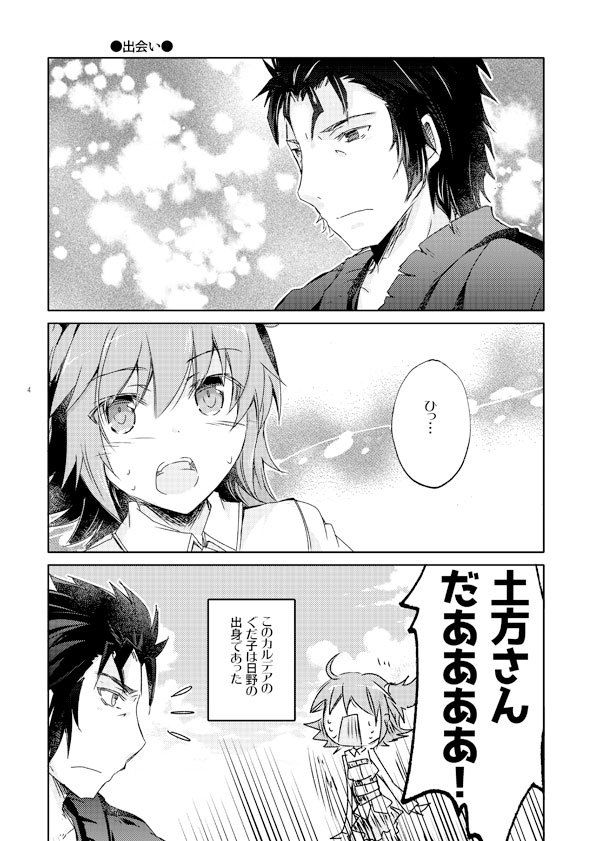 日野育ちぐだ子、ヒッジ先輩を推す。 画像2