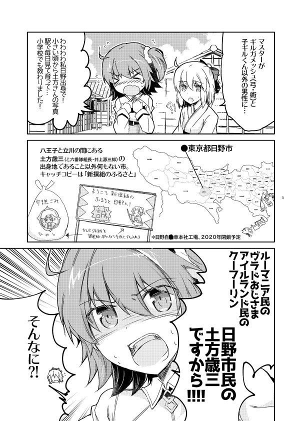 日野育ちぐだ子、ヒッジ先輩を推す。 画像3
