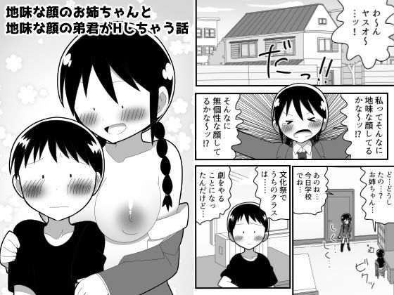 【きくち屋 同人】地味なお姉ちゃんと地味な弟くんがHしちゃう話 