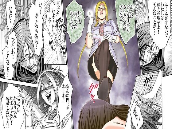 エロ漫画大女優の崩壊 奈落の底に落ちた玲華(女による女への凌●)