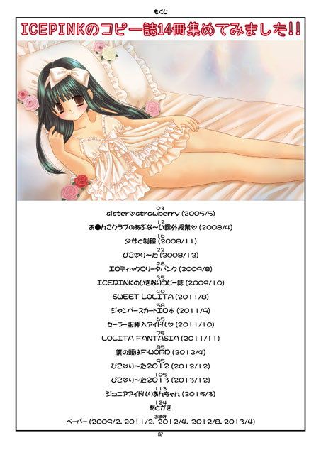 ICEPINKのコピー誌14冊集めてみました！！ ICE PINK エロ漫画2