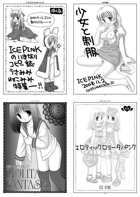 ICEPINKのコピー誌14冊集めてみました！！ ICE PINK エロ漫画3