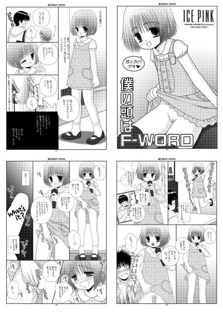 ICEPINKのコピー誌14冊集めてみました！！ ICE PINK エロ漫画4