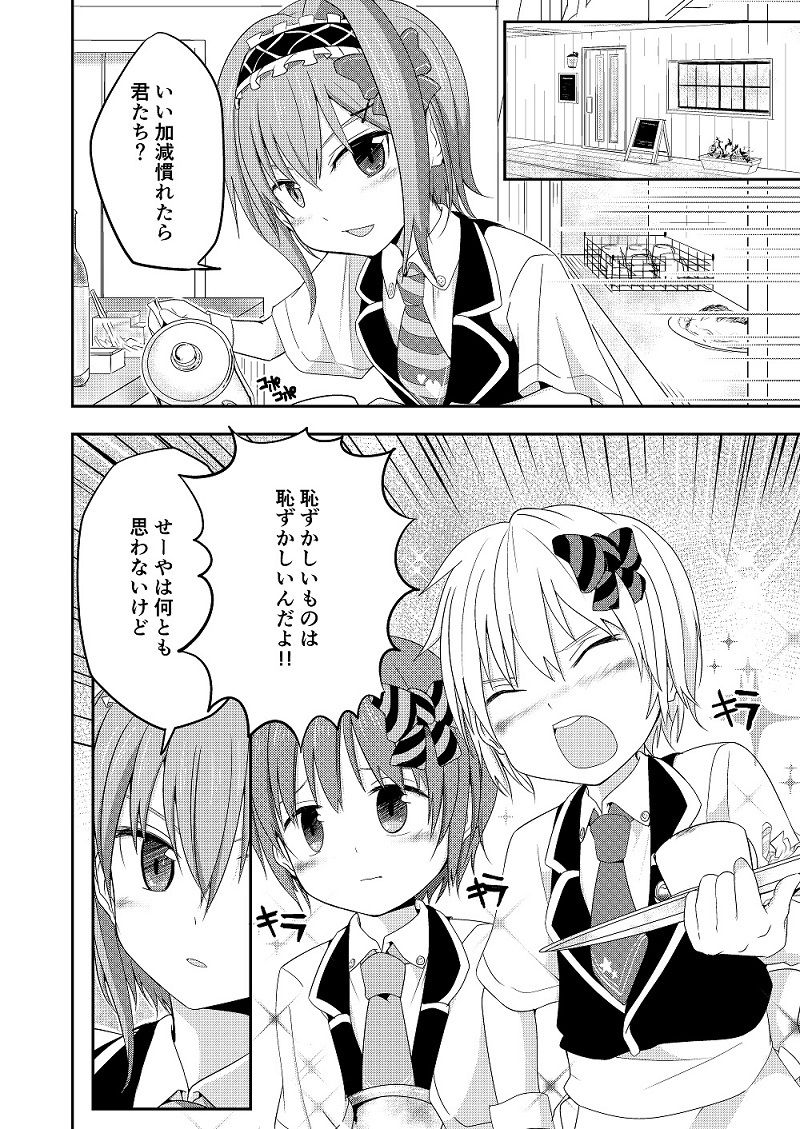 ハニーミルクとビターチョコレート Pfactory エロ漫画3