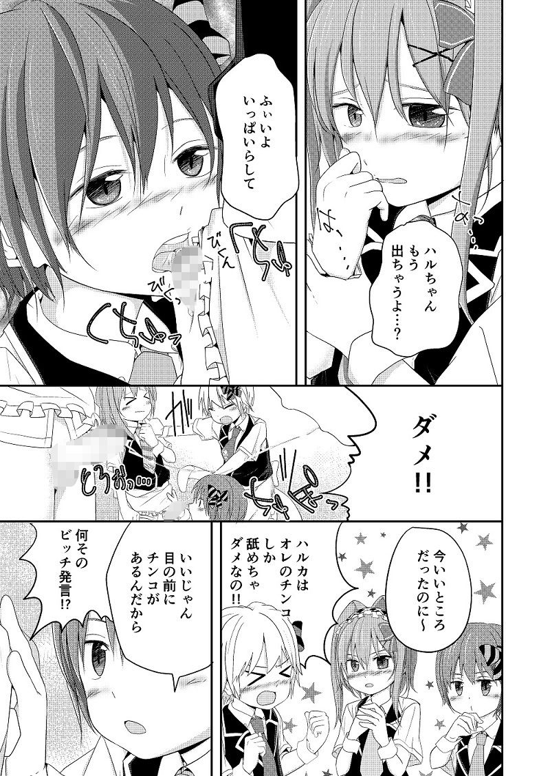 ハニーミルクとビターチョコレート Pfactory エロ漫画4