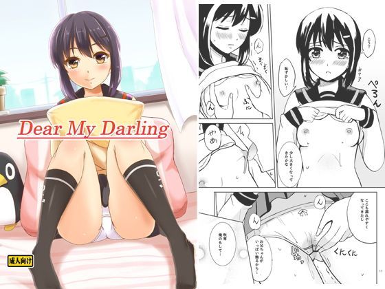 【吹雪 同人】DearMyDarling 空母ヲ級 エロ