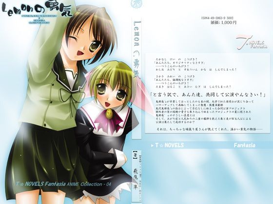 Lemonの勇気 DigitalbookPackage...1