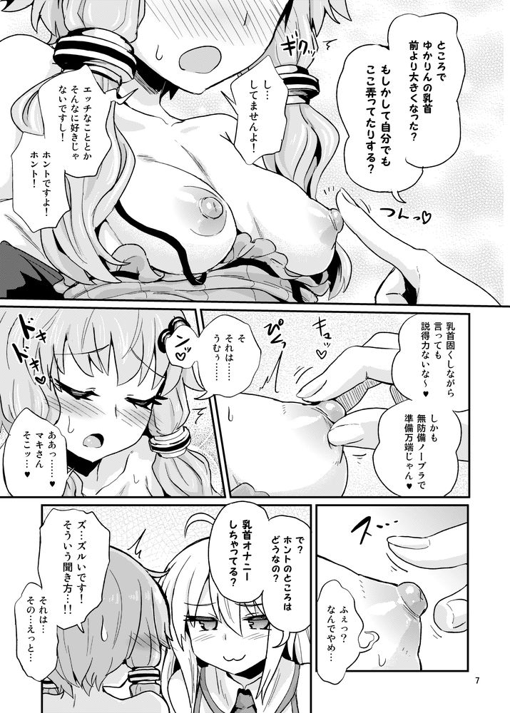 エロ漫画乳首が弱いゆかりさん(蒟蒻鍋)