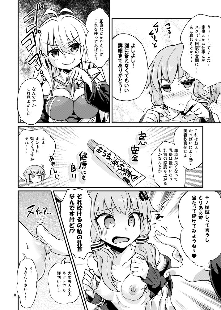 エロ漫画乳首が弱いゆかりさん(蒟蒻鍋)