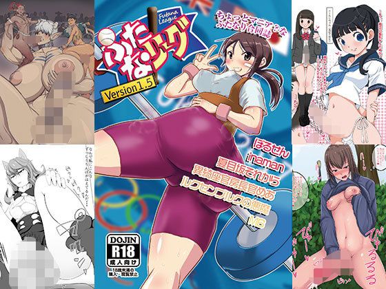 ふたなリーグ Version1.5(書肆マガジンひとり)