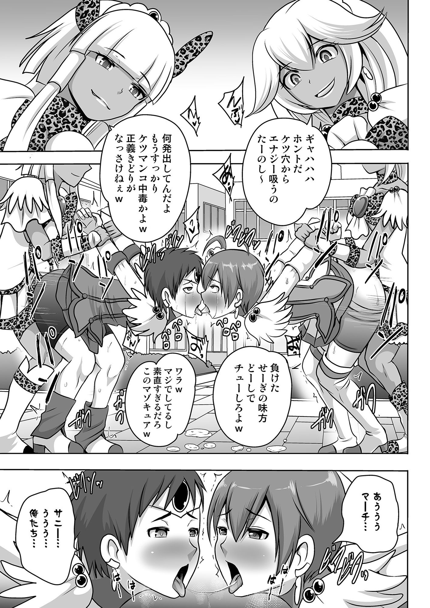 エロ漫画GALキュアスマイル(アクオチスキー教室)