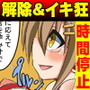 俺のクラスを時間停止させて犯しまくったら、全員妊娠しちゃった