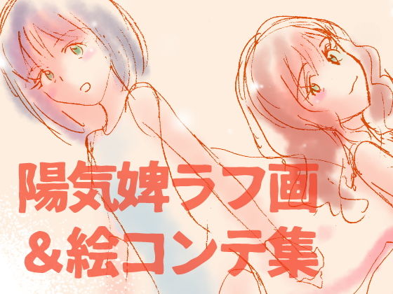【温泉忍者 同人】YoukihiDraft陽気婢ラフ画＆絵コンテ集 